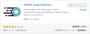 EWWW　Image Optimizer