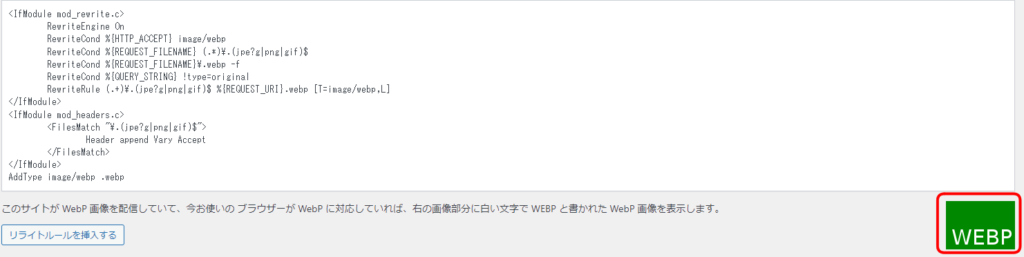 Webp変換設定後