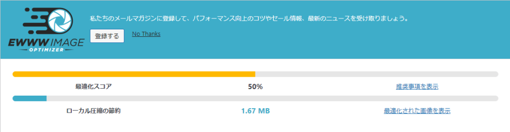 Webp変換後最適化スコア