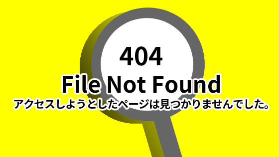 404エラーページ用アイキャッチ画像
