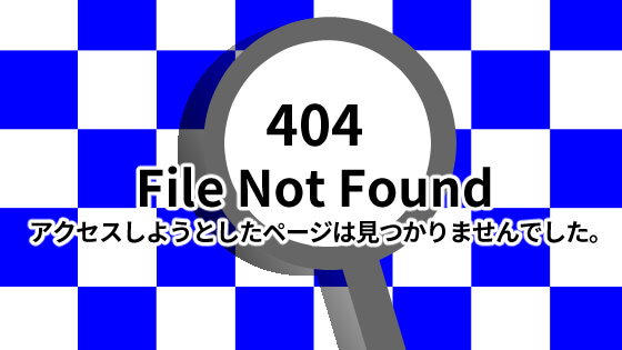 404エラーページ用アイキャッチ画像