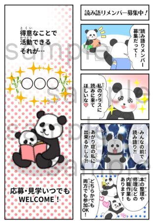 図書ボランティアメンバー募集マンガ
漫画制作　実績