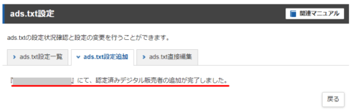 ads.txt設定完了