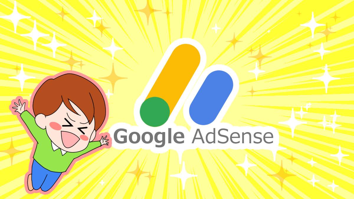 Google アドセンス合格！合格後にやること2つ「ads.txt」と「sellers.jsonファイル」