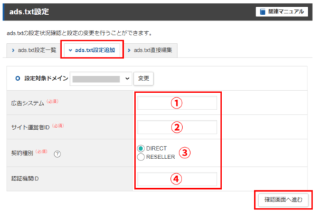 ads.txt 設定追加