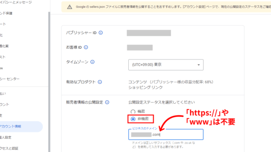 Googleアドセンス販売者情報登録画面