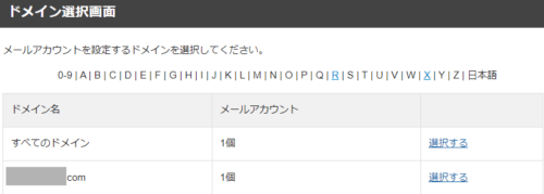 ドメイン選択画面