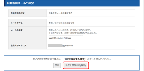 自動返信メール設定確定