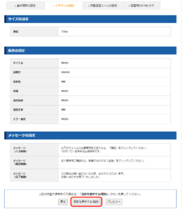 設定を確認