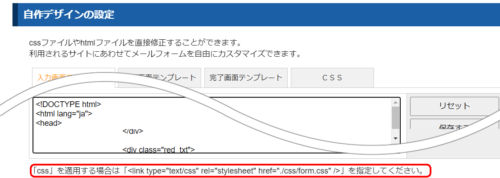 自作デザインの設定注意書き