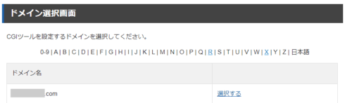 ドメイン選択画面