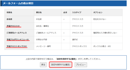 設定を保存する