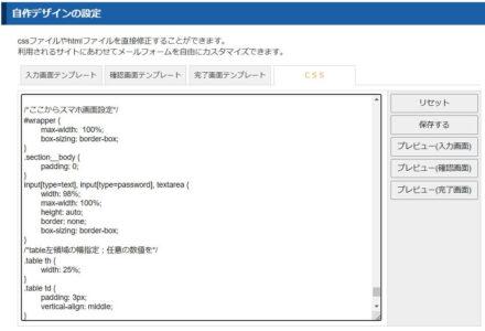 CSSコード入力画面