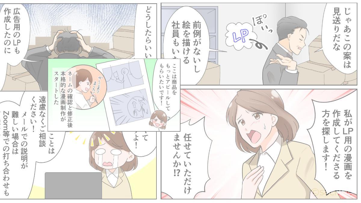 マンガLP　制作　依頼から完成まで　