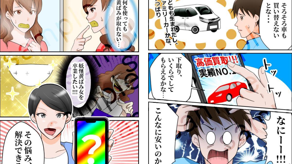 漫画LP見本制作　美容・車査定
