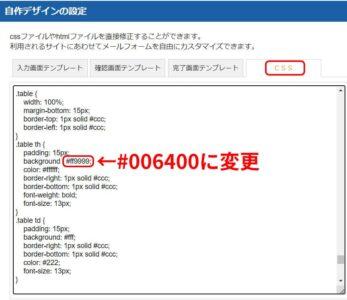 CSS配色変更