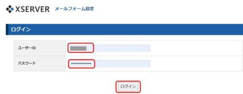 ユーザーIDとパスワードを入力してログイン