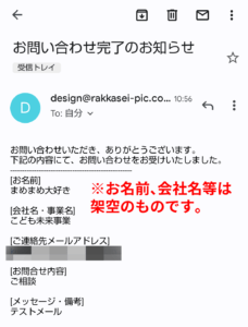 自動返信メールも届いていた