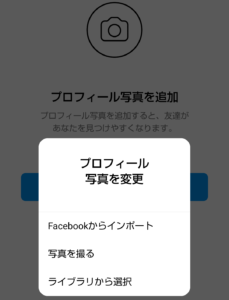 プロフィール写真を変更