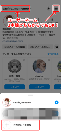 プロフィール画面左上にあるユーザーネームをクリック