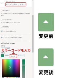 PAGE TOPボタンのアイコンの色変更