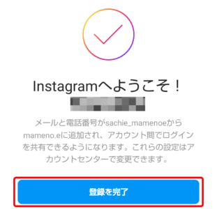 Instagramへようこそ、登録を完了画面