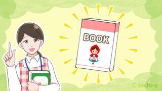 漫画制作実例　「本は図書バッグに」本の取り扱い注意喚起漫画