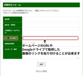 お問い合わせフォーム　URL記入欄追加