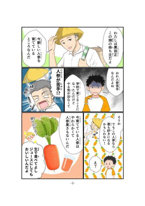 黒田五寸人参歴史漫画『種をつなぐ手』