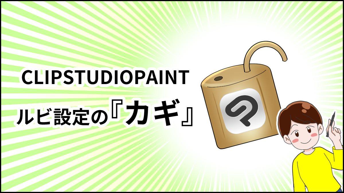 【クリスタルビ設定】自分好みに設定＆固定しよう！