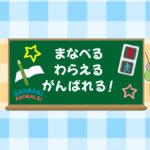 がんばりアニマルズ　YouTubeチャンネル オリジナル　創作アニメ