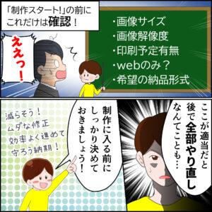 マンガ制作依頼 初心者
