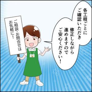 各工程ごとに確認するので安心!
ご相談・お問合せはお気軽に!