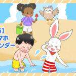 【無料配布】7月のスマホ壁紙カレンダー｜がんばりアニマルズと夏を楽しもう！
