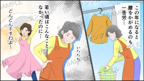 シニア向け　高齢女性　マンガ　イラスト