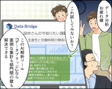 悩む社員に解決法を紹介する上司 参考漫画　制作見本