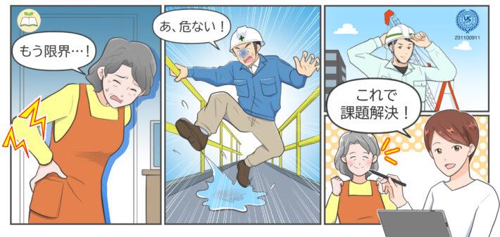 伝わる漫画LP・安全教育漫画専門イラストレーター　トップ画像