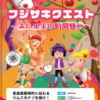 イラスト制作依頼【実績】 謎解きイベント「フジサキクエスト」 | いらすと工房mamen