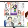 漫画広告制作例｜商品を面白く伝える！効果的な漫画LPで売上アップ | 企業マンガ制作